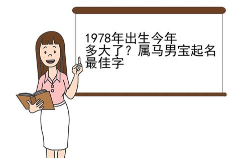 1978年出生